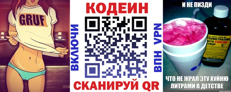 Кодеин Purple Drank  shop телеграм  Торжок  blacksprut маркетплейс 